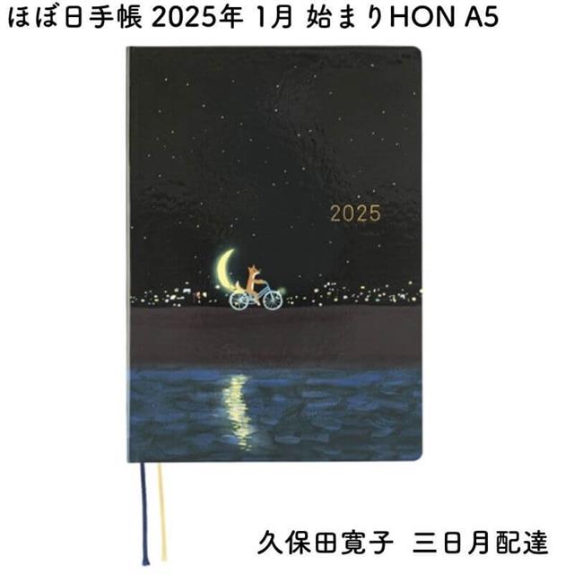 Hobonichi-Hobonichi Hon A5 2025 Japanese Version Hiroko Kubota: Crescent Moon Delivery Ajanda/Planner-Çizgili-1-roqelvaxirum.shop